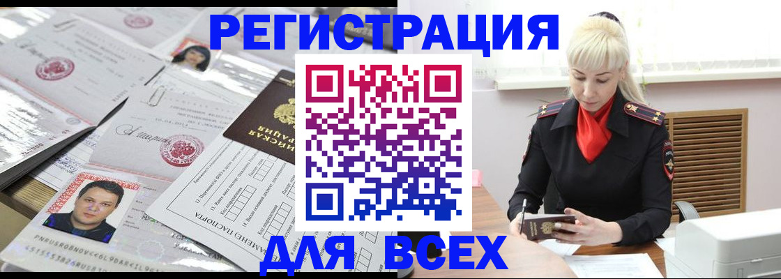 прописка штамп в Десногорске