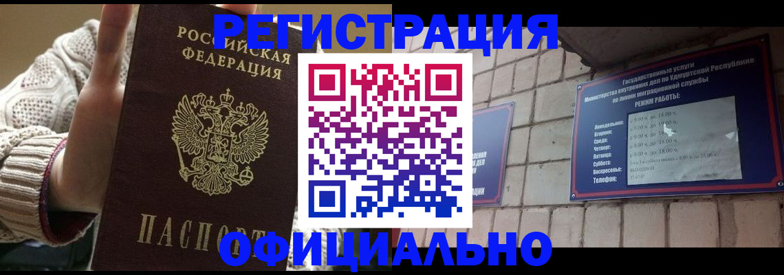 прописка гарантия в Десногорске
