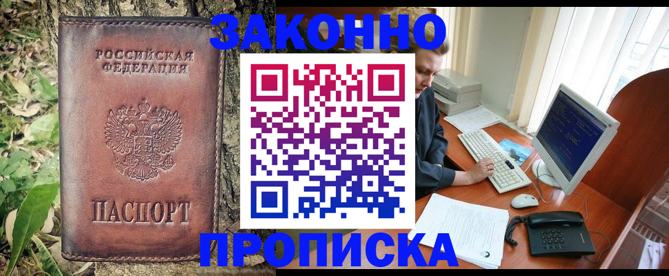 временная регистрация надежно в Десногорске